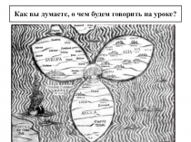 Презентация Почему европейские христиане-католики организовывали крестовые походы против исламских стран