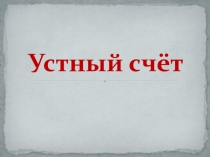Презентация к уроку на тему Тригонометрические уравнения
