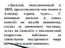 Презентация к уроку информатики в 7 классе Работа с объектами в векторных графических редакторах