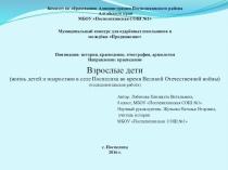 Презентация исследовательская работа Целина в моей семье