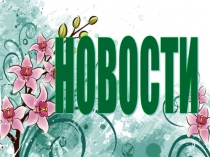 Презентация к празднику 8 марта ( 1-4 класс)