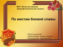 Презентация к исследовательской работе, 3 класс