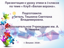 ПРЕЗЕНТАЦИЯ ПО ЭТИКЕ 3 КЛАСС