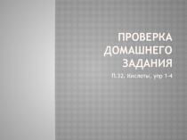 Презентация по теме соли