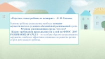 Презентация Создание речевого центра в группе