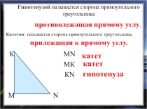 Основные термины по теме теругольник