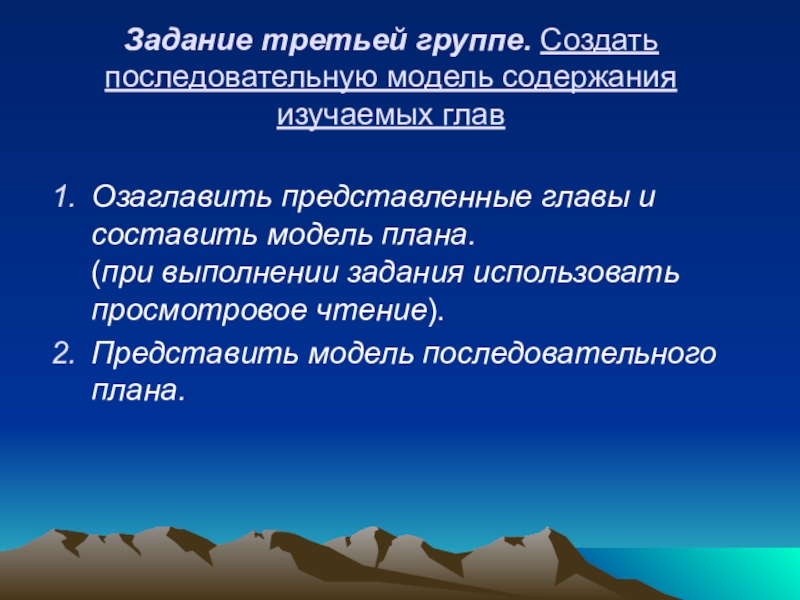 Презентация по литературному чтению. Экспресс-опрос. Гулливер Задание третьей группе. Создать последовательную модель содержания изучаемых глав Озаглавить Задание третьей группе. Создать последовательную модель содержания изучаемых глав Озаглавить представленные главы и составить модель плана.
