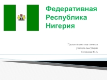 Презентация по географии на тему Нигерия