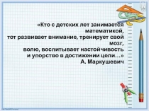 Презентация по математике Умножение числа на произведение (4 класс)