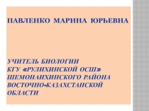 Презентация к уроку Негативное воздействие деятельности человека на экосистему