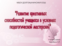 Развитие креативных способностей