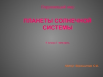 Презентация по окружающему миру 4 класс