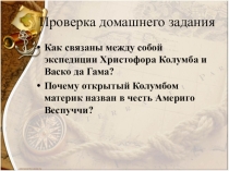 Презентация по географии 5 класс на тему Первое кругосветное путешествие