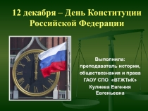 Занимательная викторина по праву в форме презентации на тему: Мое правовое поле (для студентов 1 курса)