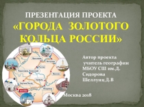 Презентация к занятиям по внеурочной деятельности Города золотого кольца России