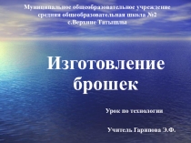 Презентация по технологии на тему  Ручные работы