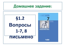 Ур 3 информационные процессы