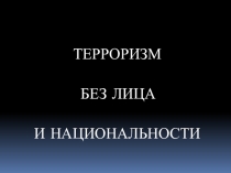 Презентация к классному часу