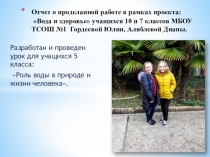 Экоурок