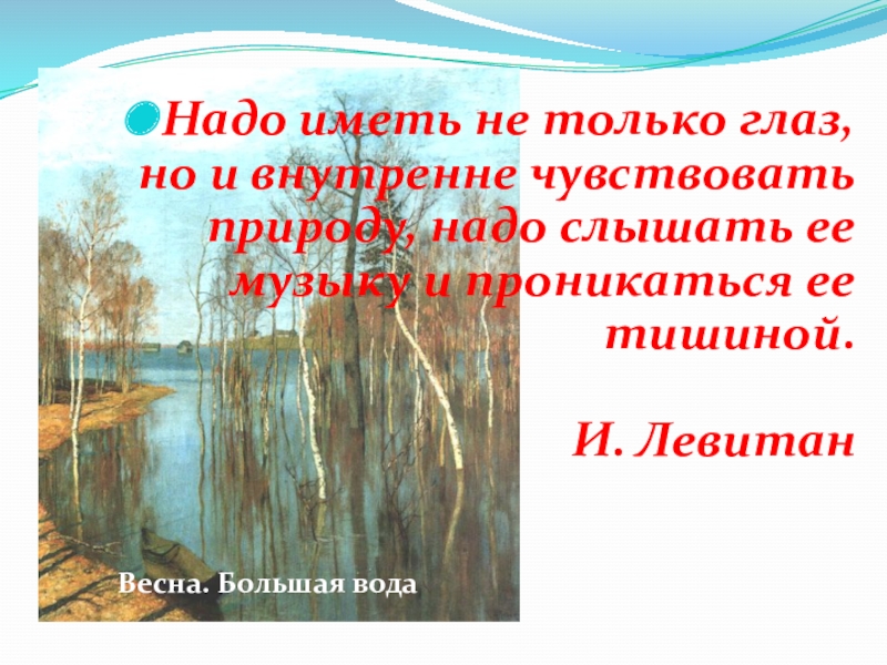 Певцы родной природы урок музыки 3 класс презентация