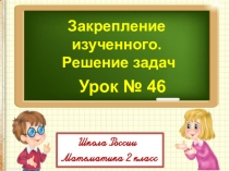 Презентация по математике на тему  Решение задач