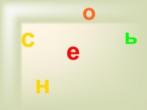 Презентация по русскому языку на тему Сложные слова