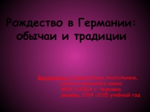 Презентация по немецкому языку Рождество в Германии