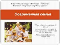 Презентация к уроку Семья