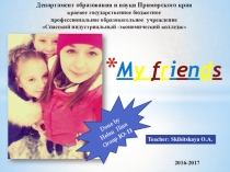 Презентация по английскому языку на тему 'MY FRIENDS' (1 курс)