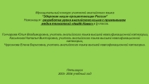 Открытый урок  Здоровая нация - процветающая Россия