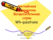 Английская грамматика со Смешариками (глагол to be, вопросительные слова)