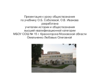 Презентация по обществознанию Роли в семье к учебнику О.Б. Соболевой