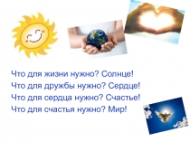 Презентация к занятию по программе: Жить- Родине служить.