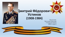 Презентация по ОБЖ на тему: Маршалы Победы
