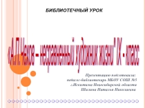 Презентация по литературному чтению Чехов