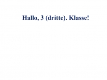 Презентация по немецкому языку Привет, 3-й класс!, (3 класс, первый урок)