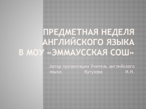 Презентация по английскому языку на тему : НЕДЕЛЯ АНГЛИЙСКОГО ЯЗЫКА