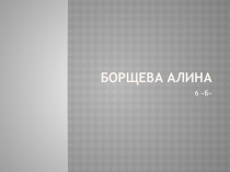Презентация творческого проекта по технологии на тему  Приготовление семейного обеда