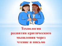 Презентация к выступлению по теме Технология РКМЧП