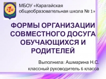 Презентация совместной работы с родителями