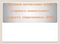 :Формирование коммуникативных умений старшего дошкольника через игровую деятельность