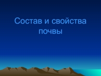 Презентация по природоведении на тему