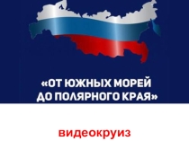 Презентация С Днем рождения, Россия