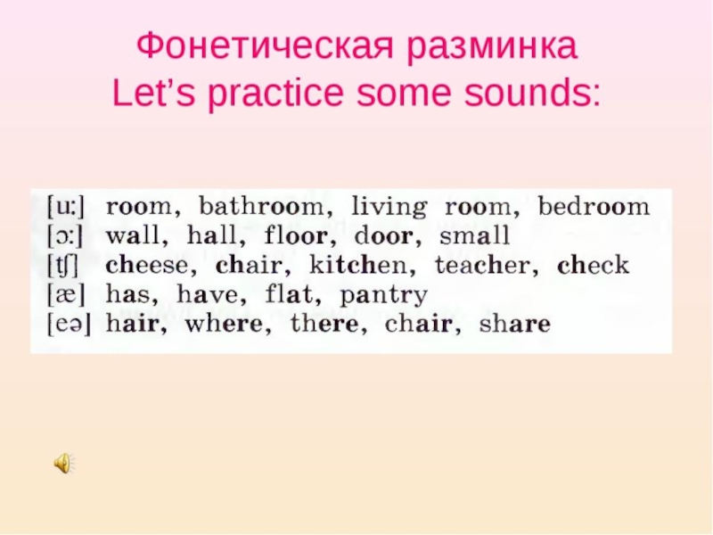 Фонетическая разминка на английском языке. Речевая зарядка на английском языке для 3 класса. Фонетическая разминка по англ яз. Фонетическая зарядка на английском. Фонетические разминки на уроках английского языка.