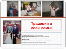 Презентация по теме Семейные традиции