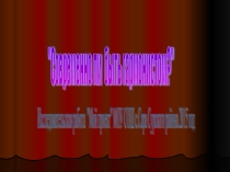 Презентация исследовательских работ младших школьников Современно ли быть гармонистом?