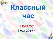 Презентация к классному часу Поговорим о доброте