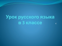 Личные местоимения