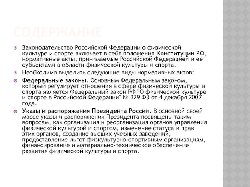 Указ президента о физической культуре и спорте