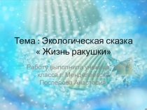 Презентация по окружающему миру